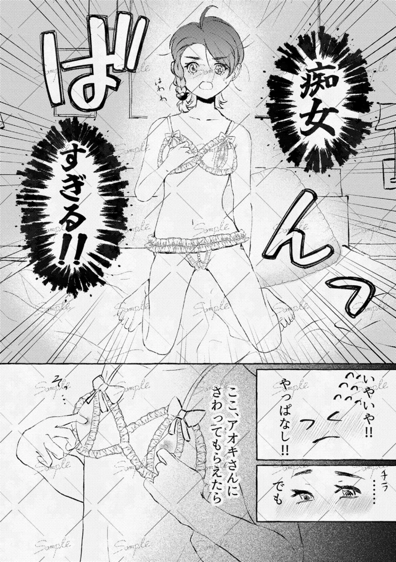 Toshishita kanojo wa toshiue kareshi o yūwaku shitai! page 5 full