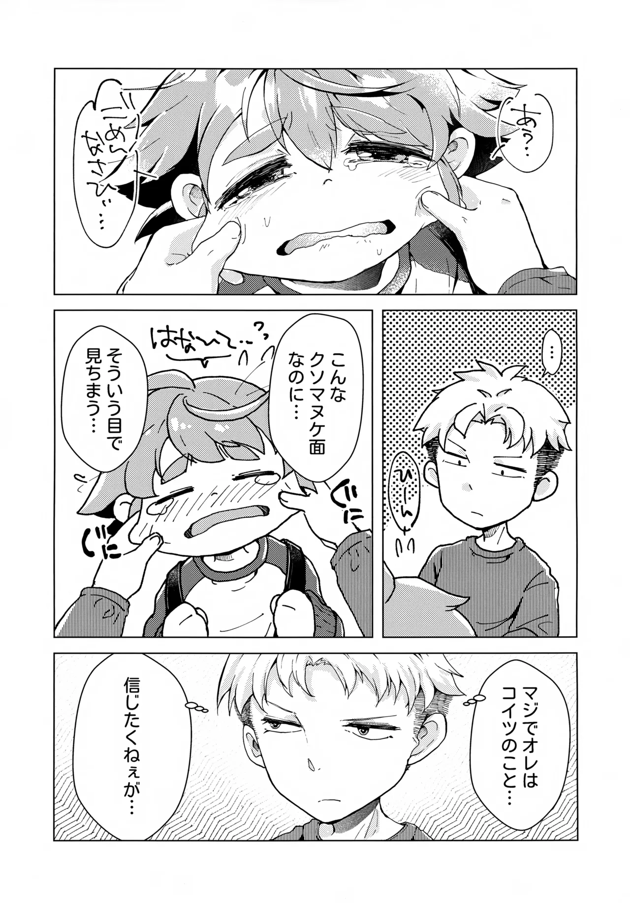 Tada no Tomodachi ja Irarenai!! page 10 full