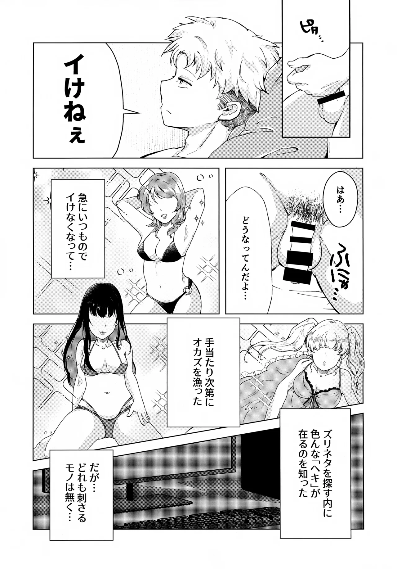 Tada no Tomodachi ja Irarenai!! page 4 full