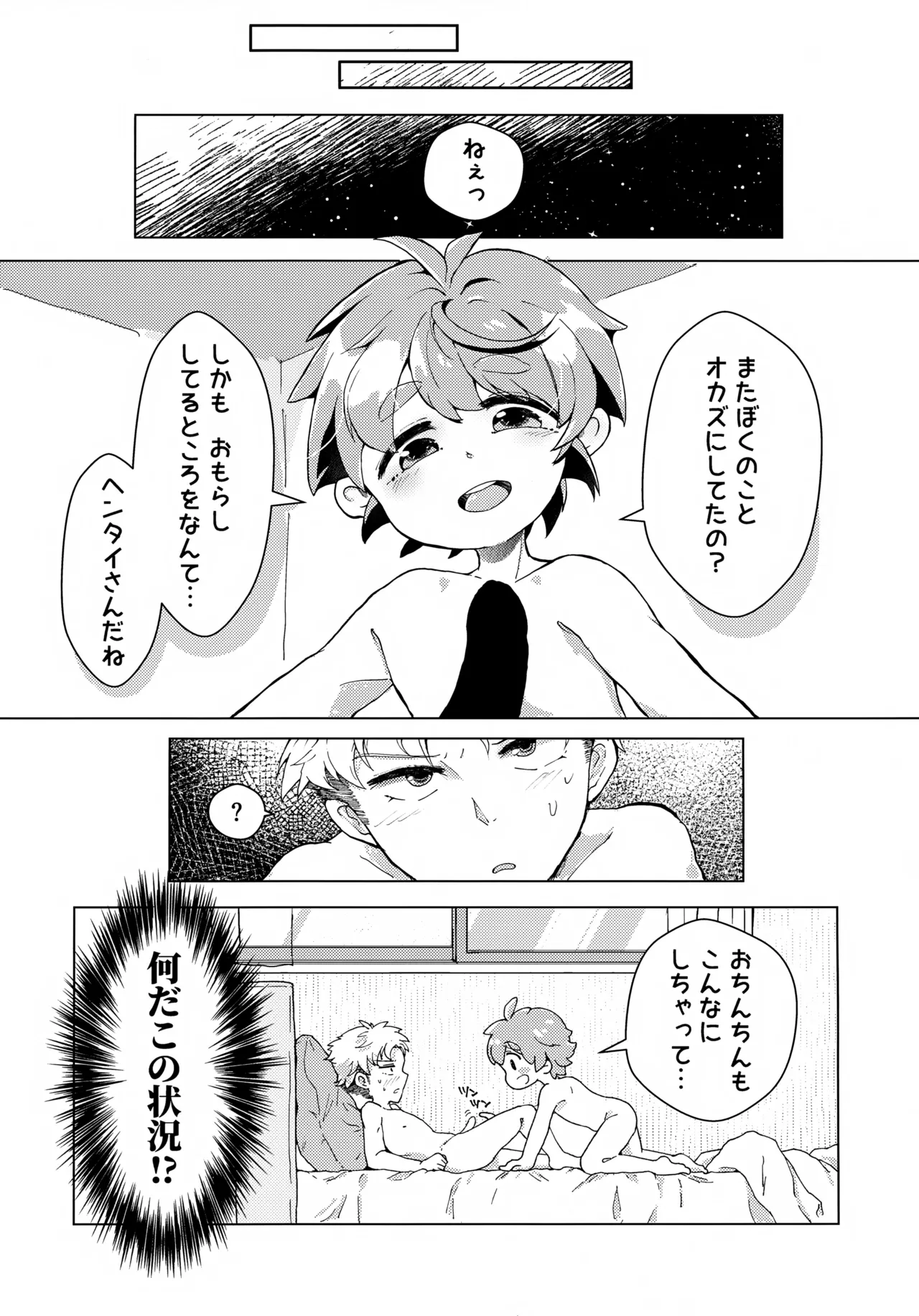 Tada no Tomodachi ja Irarenai!! page 6 full