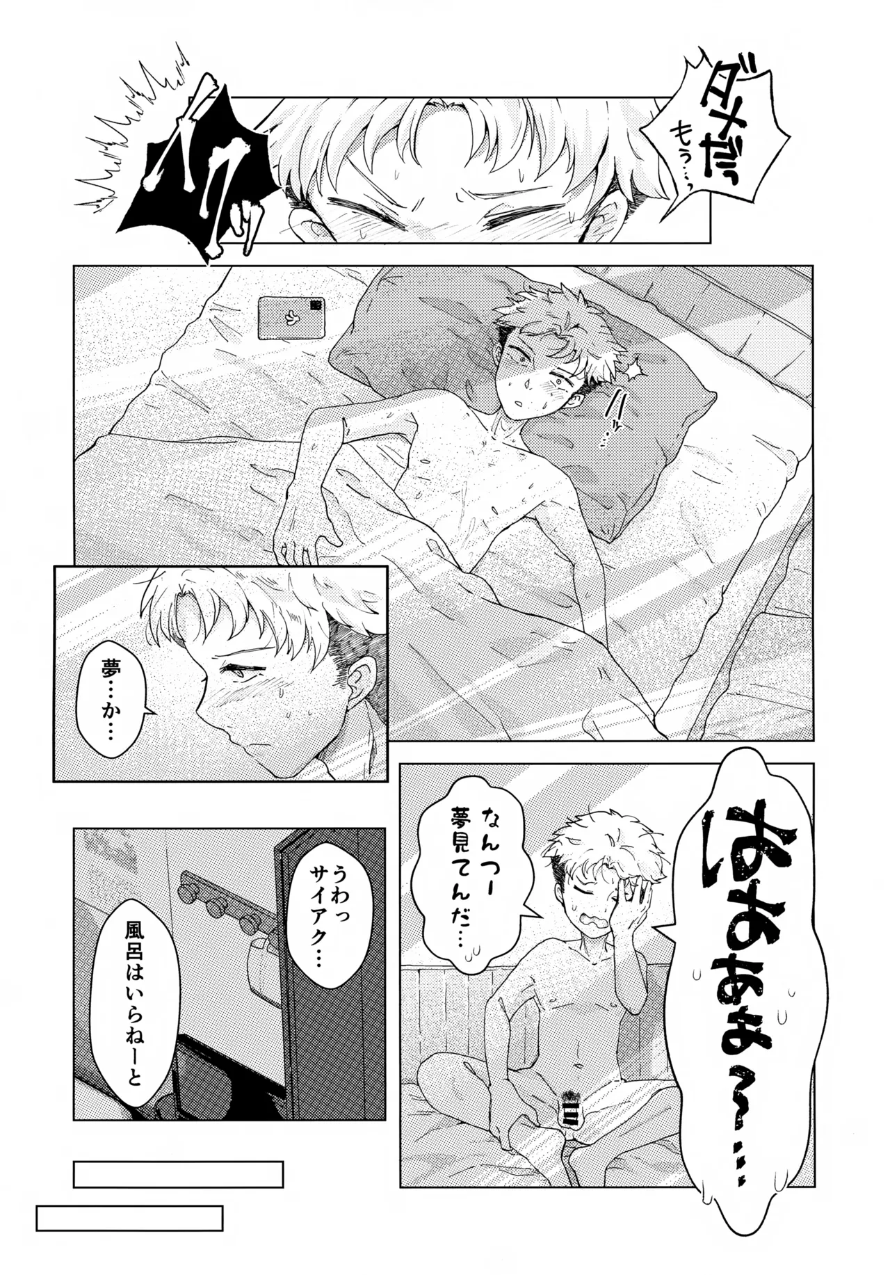Tada no Tomodachi ja Irarenai!! page 8 full