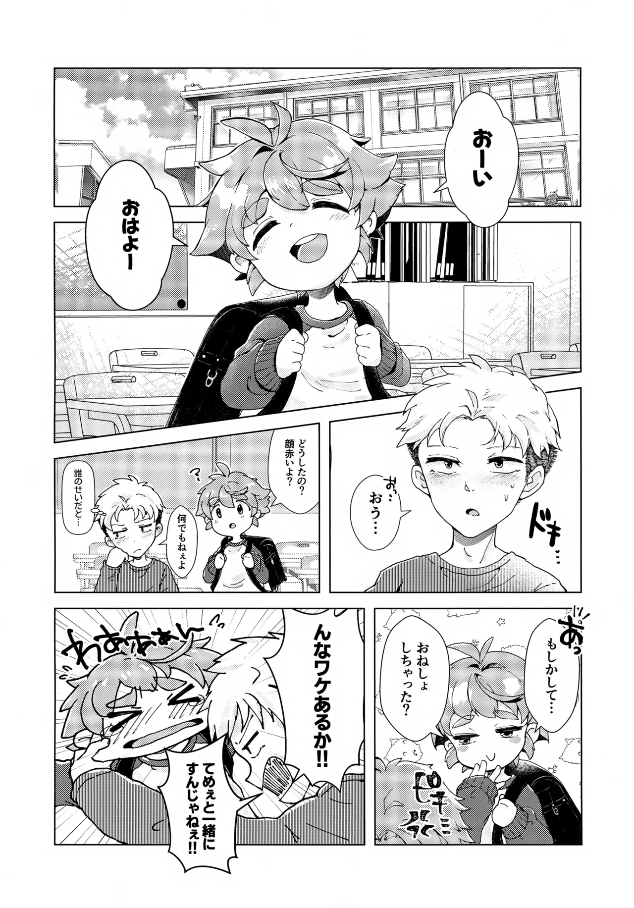 Tada no Tomodachi ja Irarenai!! page 9 full