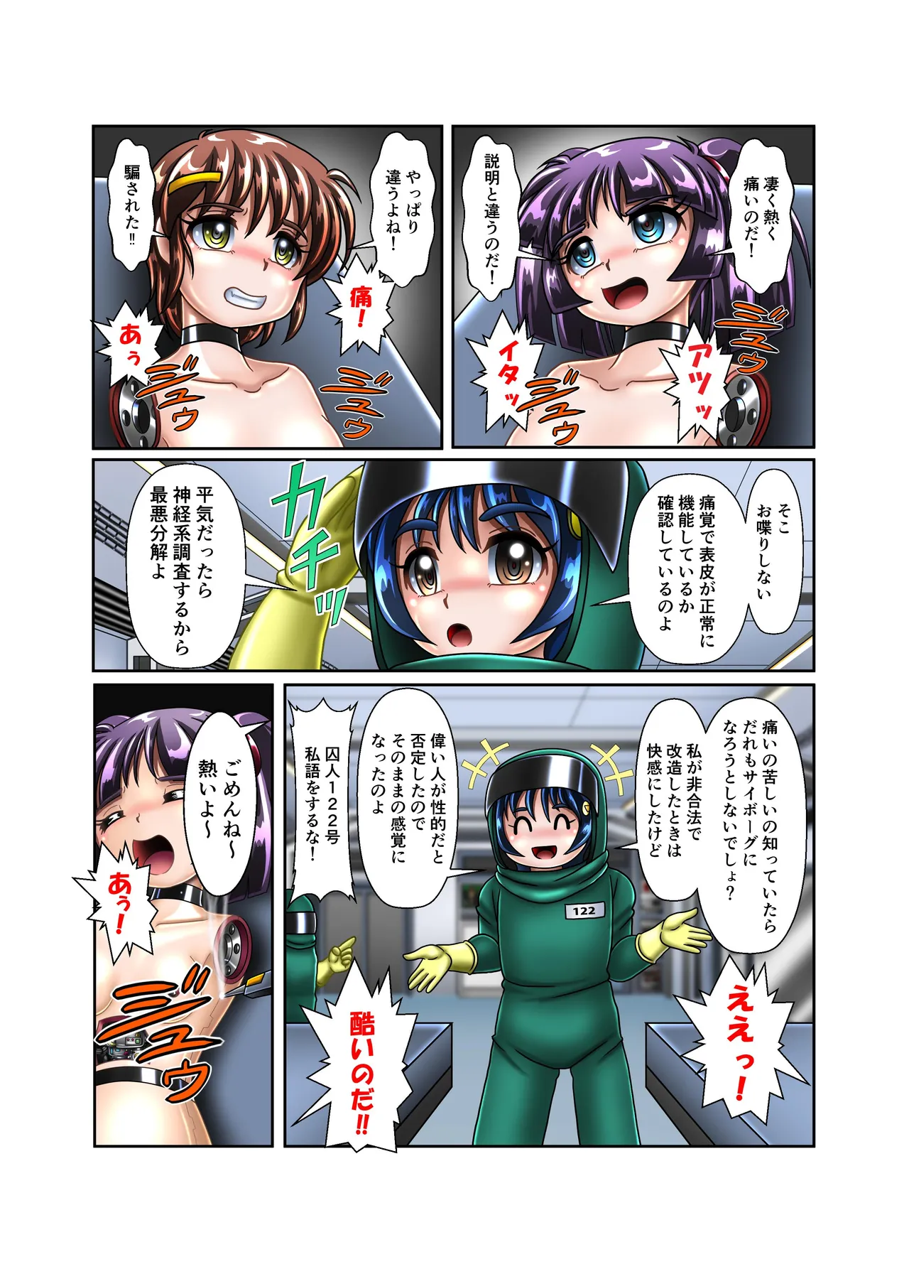 サイボーグ姫奈【生身喪失】 page 10 full