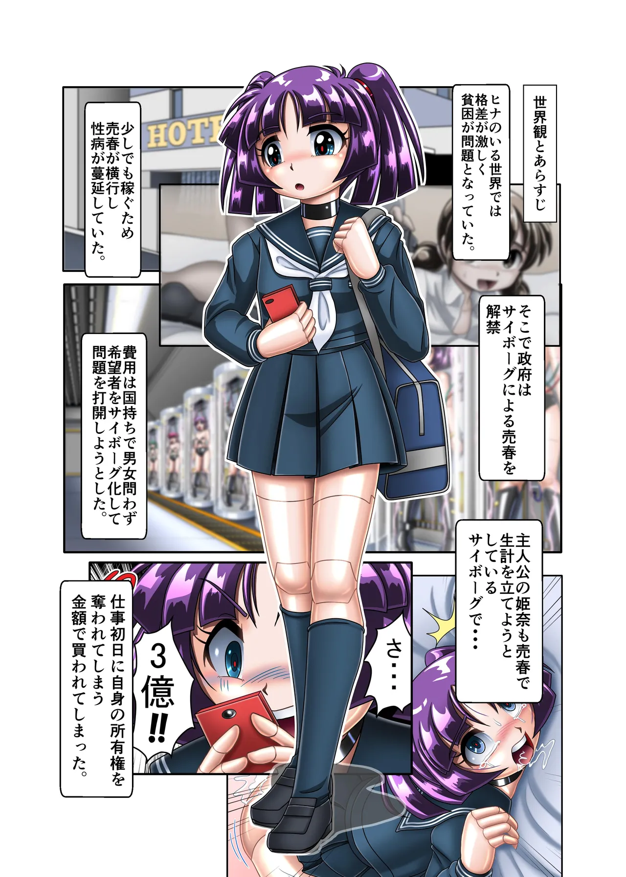 サイボーグ姫奈【生身喪失】 page 3 full