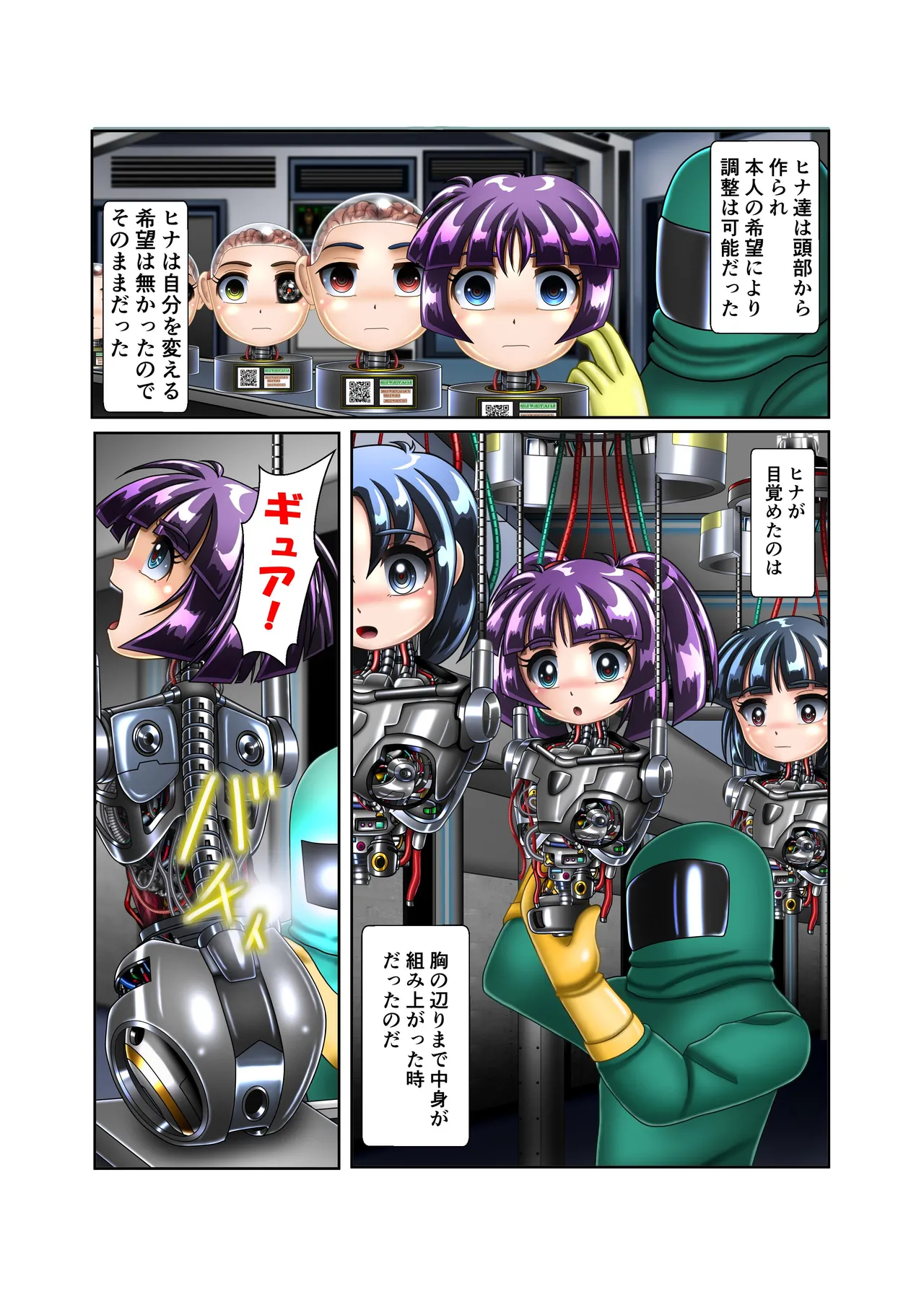 サイボーグ姫奈【生身喪失】 page 8 full