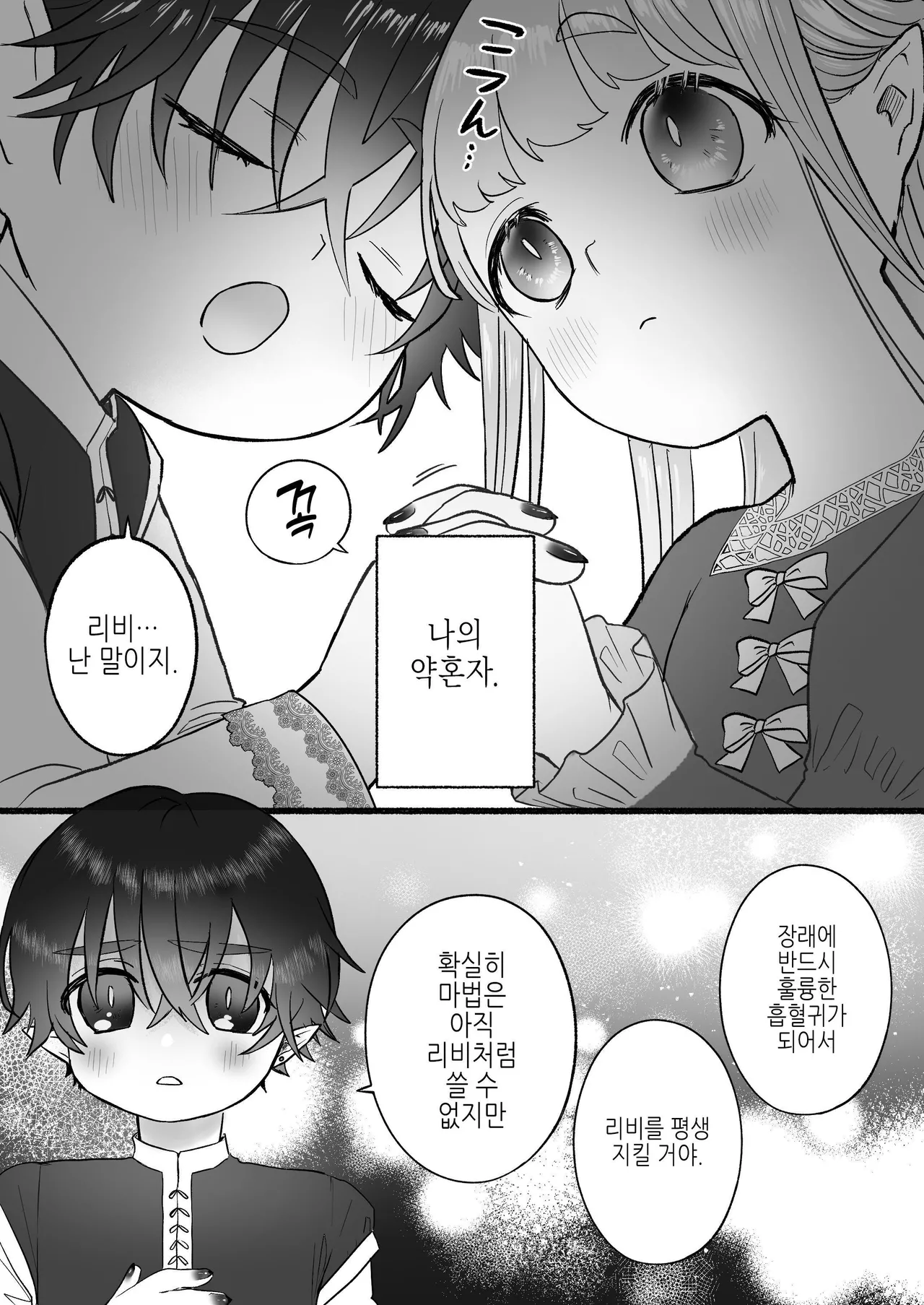 Kodoku na Kyuuketsuki ga Ningen ni Tensei Shita Konyakusha wo Teniireru made -Sambyakunen Goshi no Shuuchaku Ai- | 고독한 흡혈귀가 인간으로 전생한 약혼자를 손에 넣기까지 -300년에 걸친 집착애- page 6 full