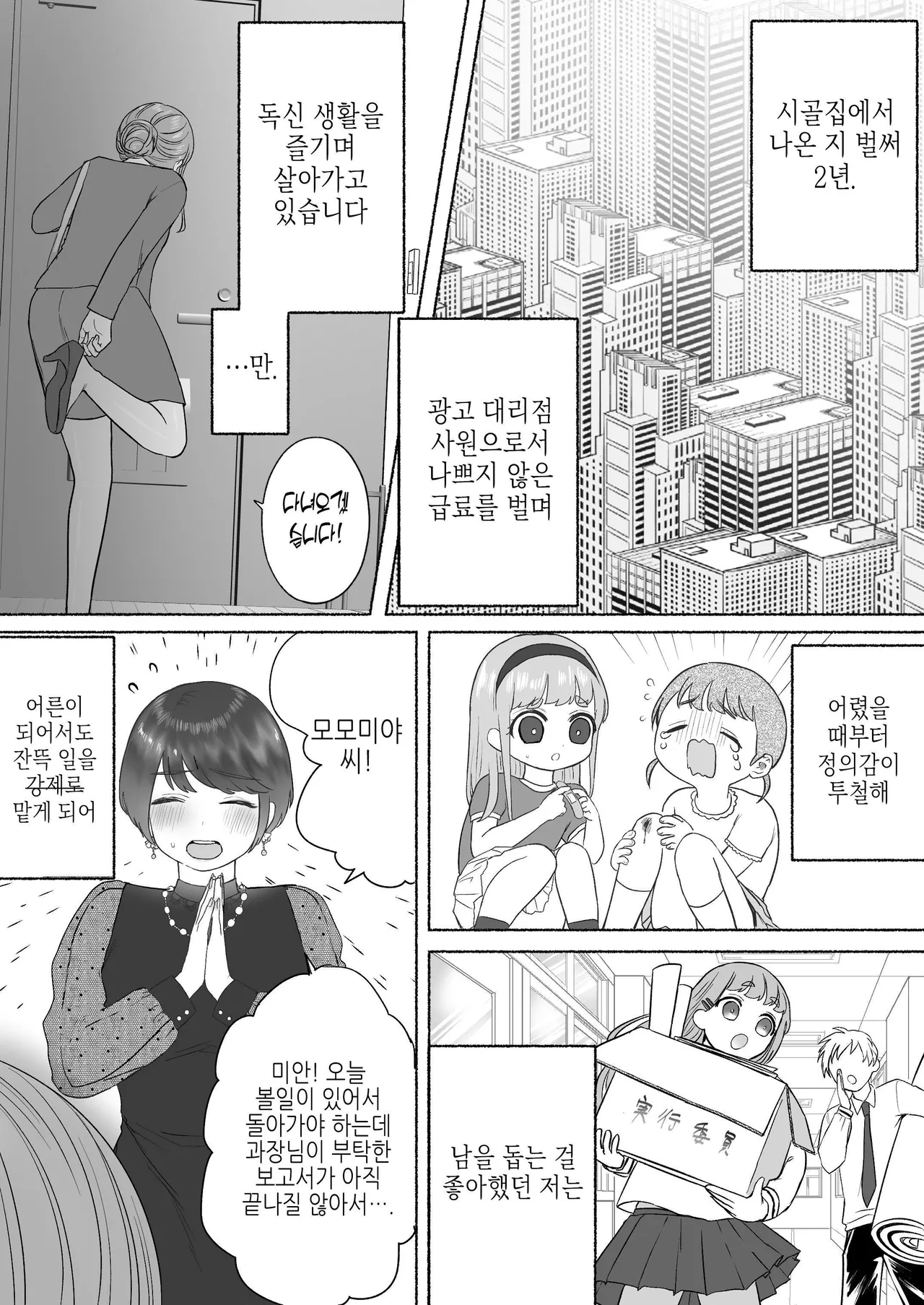 Kodoku na Kyuuketsuki ga Ningen ni Tensei Shita Konyakusha wo Teniireru made -Sambyakunen Goshi no Shuuchaku Ai- | 고독한 흡혈귀가 인간으로 전생한 약혼자를 손에 넣기까지 -300년에 걸친 집착애- page 8 full