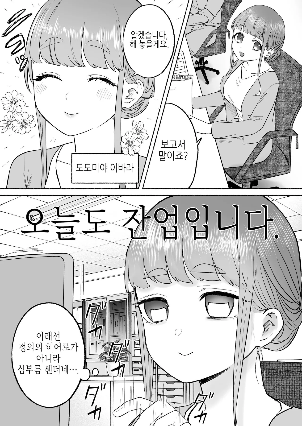 Kodoku na Kyuuketsuki ga Ningen ni Tensei Shita Konyakusha wo Teniireru made -Sambyakunen Goshi no Shuuchaku Ai- | 고독한 흡혈귀가 인간으로 전생한 약혼자를 손에 넣기까지 -300년에 걸친 집착애- page 9 full