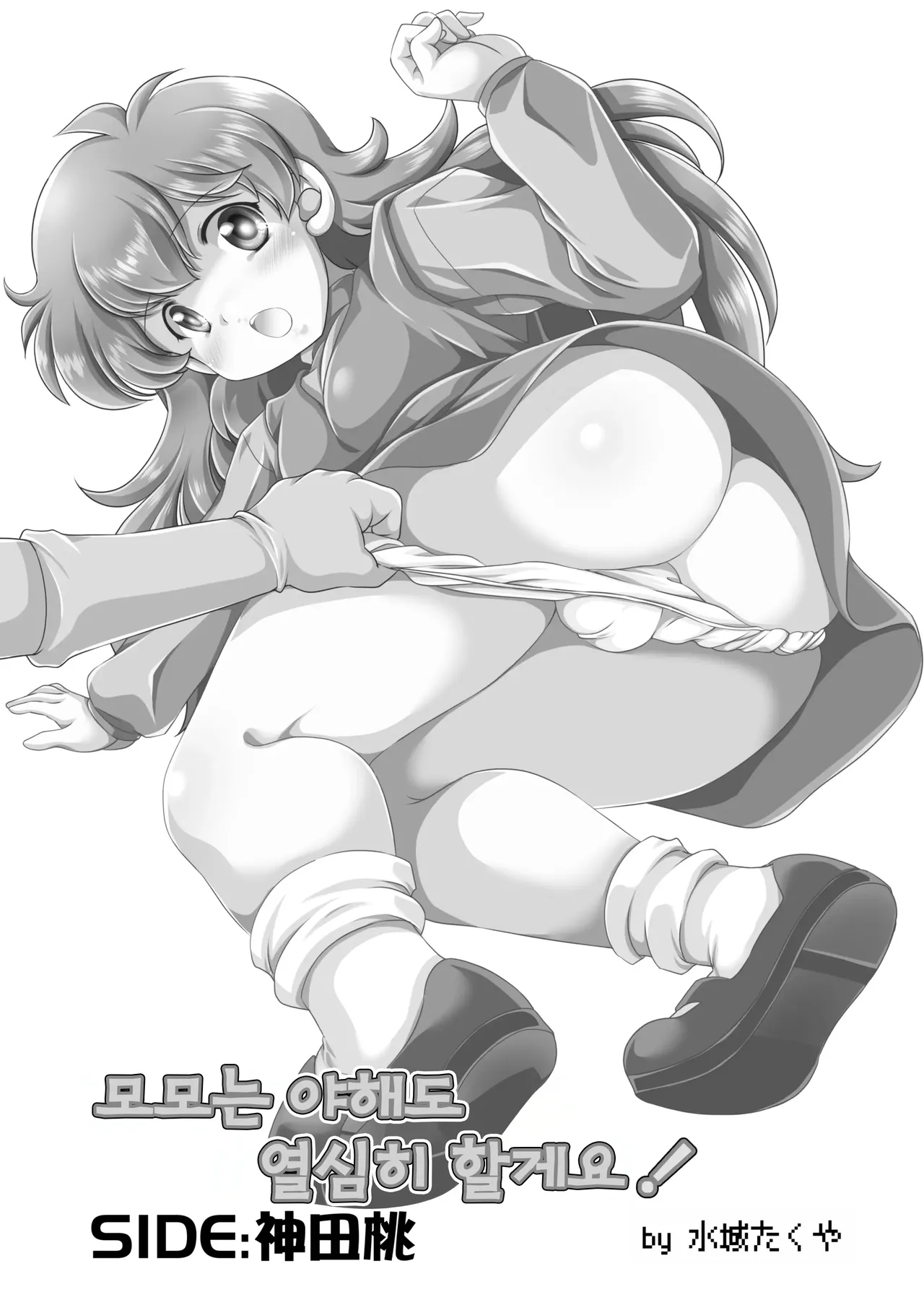 Momo wa Ecchi demo Ganbarimaasu! | 모모는 야해도 열심히 할게요! page 2 full