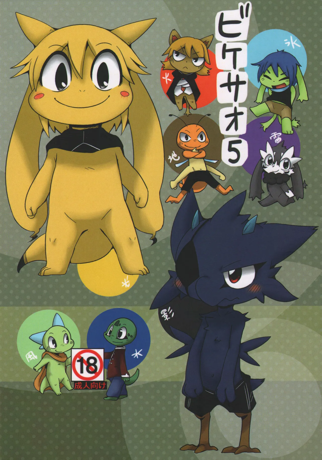 Bikesao 5 page 1 full