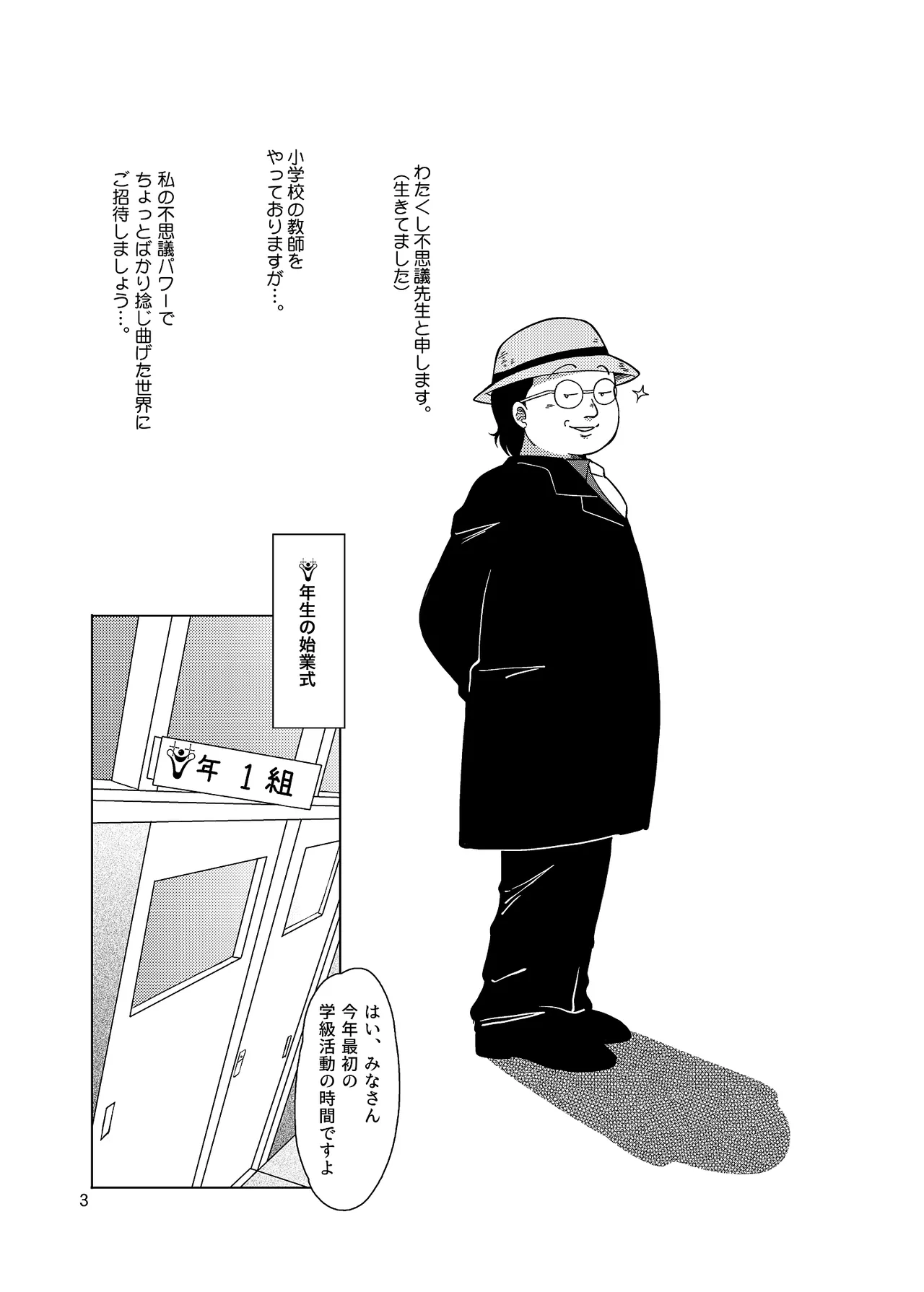 Seimaji Karu Gakuen Seito Shidou Youkou page 3 full