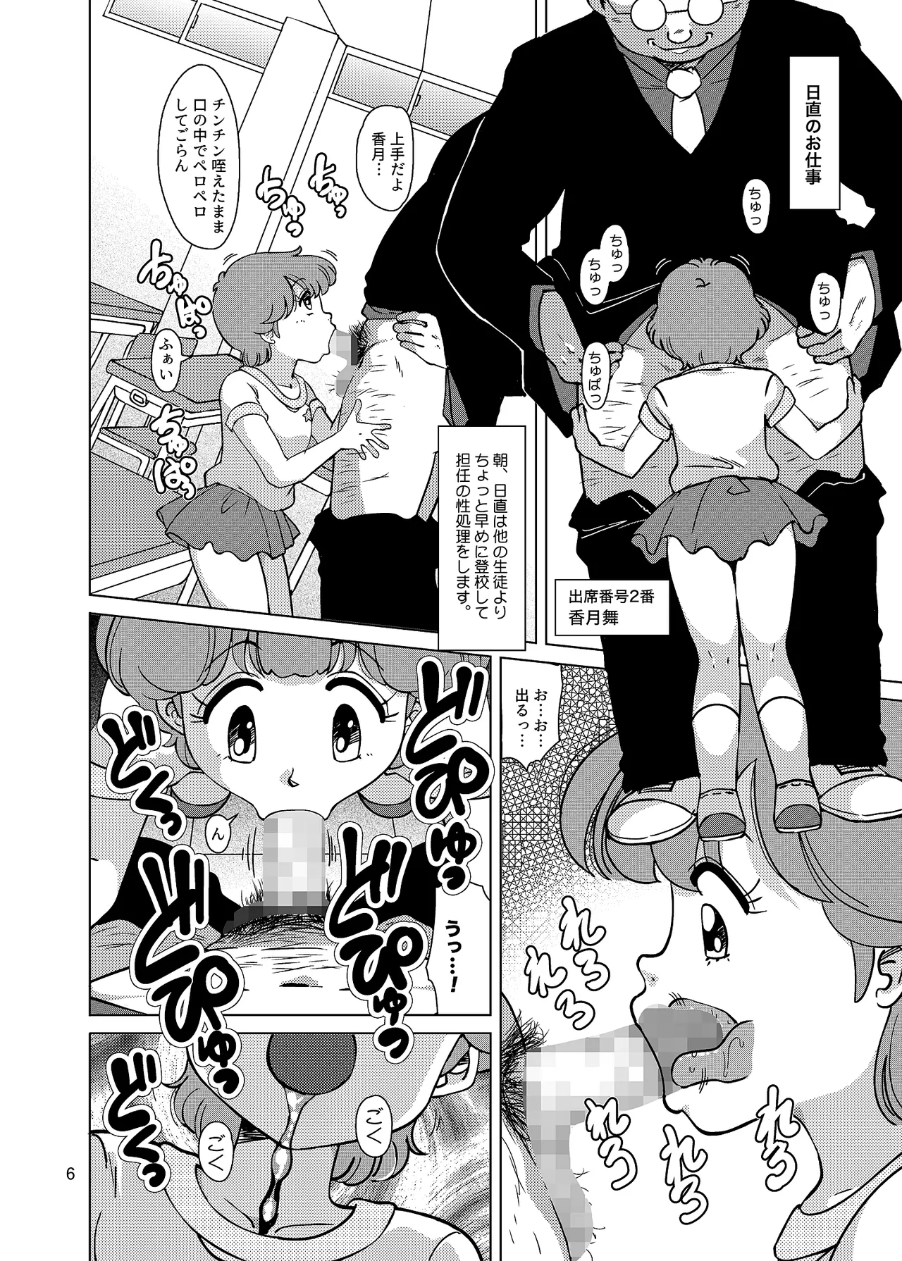 Seimaji Karu Gakuen Seito Shidou Youkou page 6 full