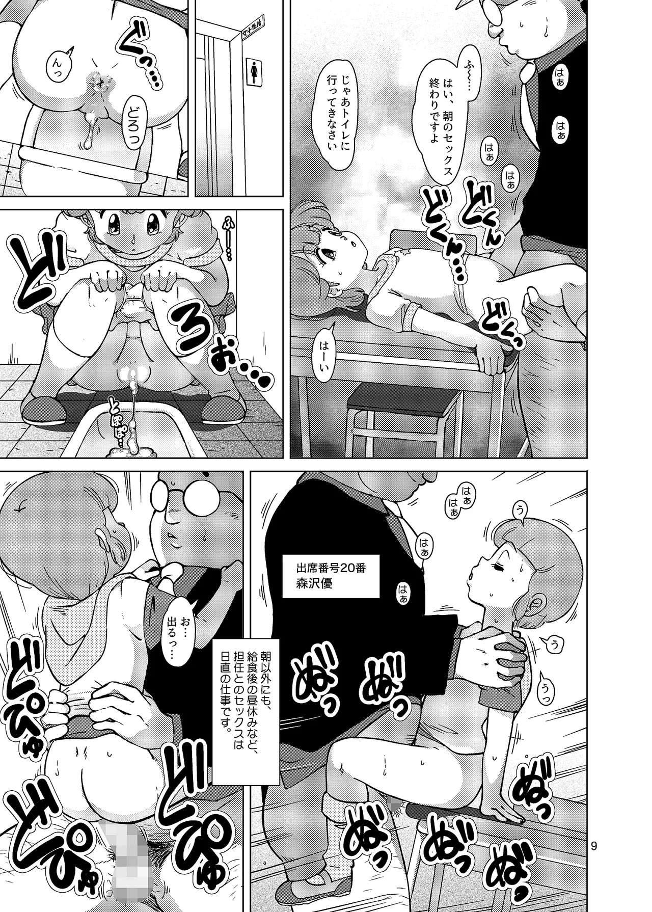 Seimaji Karu Gakuen Seito Shidou Youkou page 9 full
