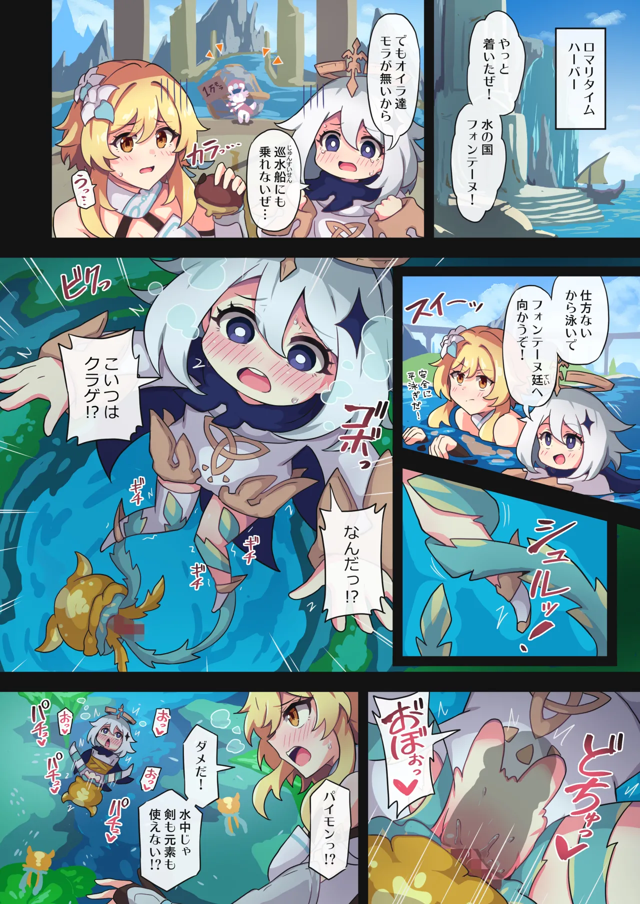 Tabibito Haibokuki Ver4.0 Fontaine Hen page 3 full