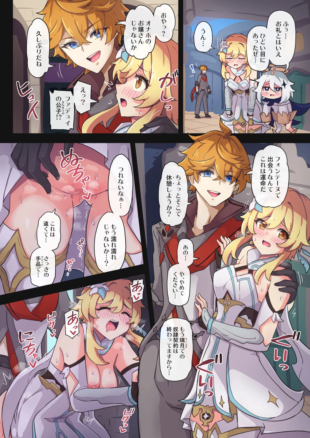 Tabibito Haibokuki Ver4.0 Fontaine Hen page 7 full