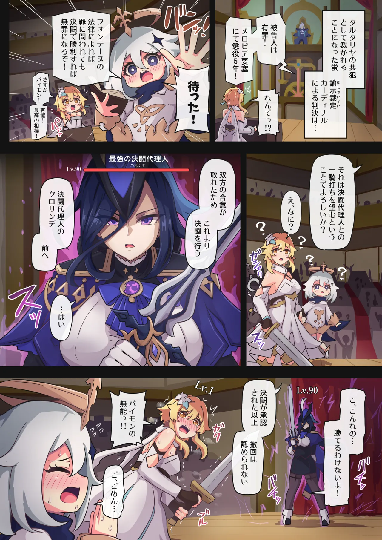 Tabibito Haibokuki Ver4.0 Fontaine Hen page 9 full