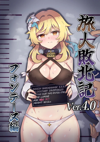 Tabibito Haibokuki Ver4.0 Fontaine Hen cover