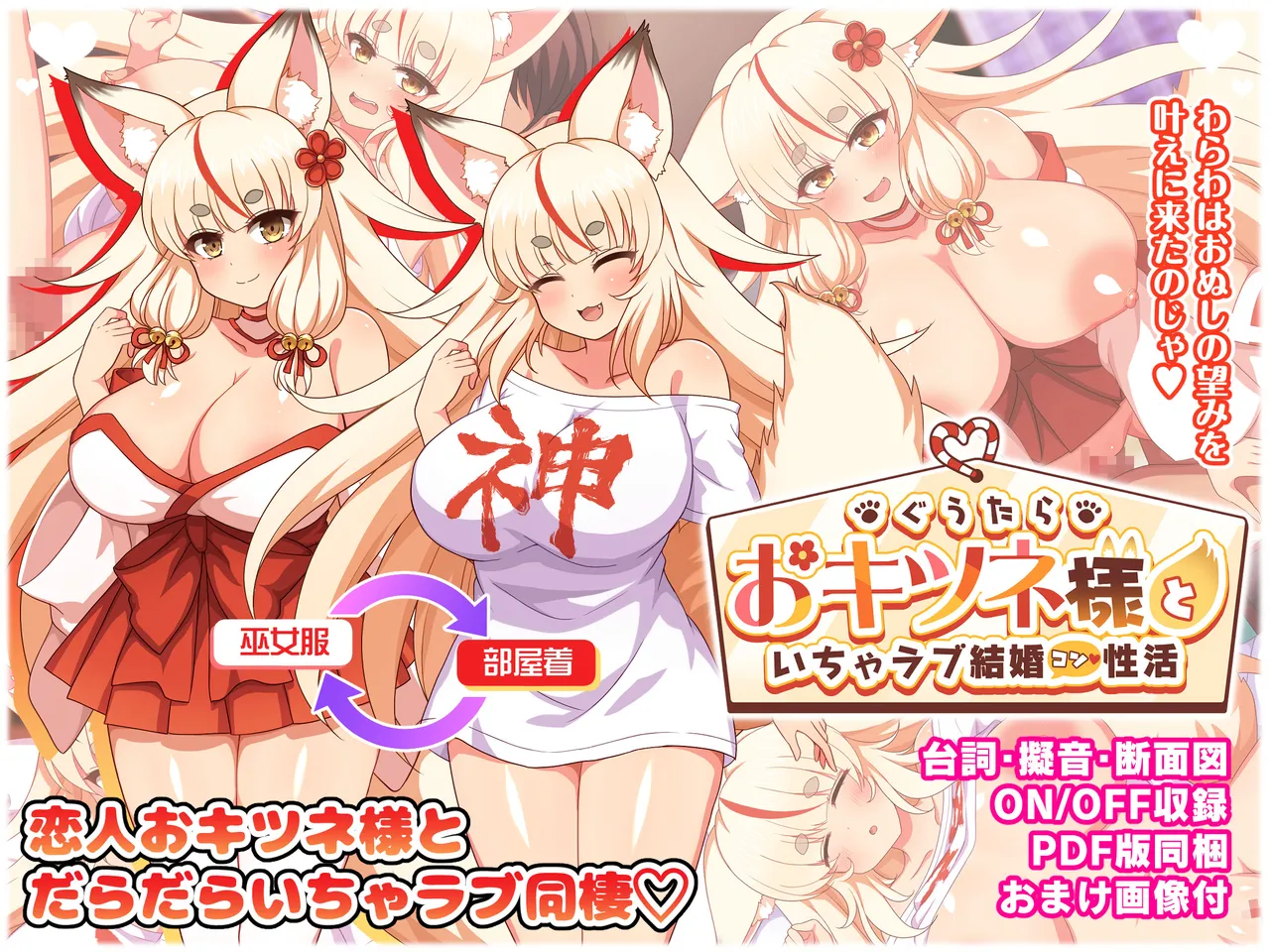 Guutara Okitsune-sama to Icha Love Kekkon Seikatsu page 1 full