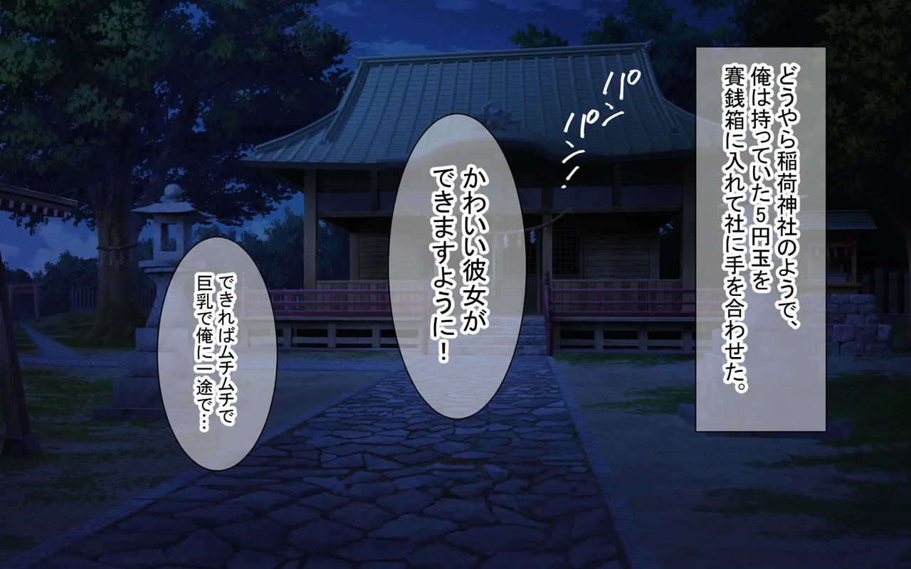 Guutara Okitsune-sama to Icha Love Kekkon Seikatsu page 8 full