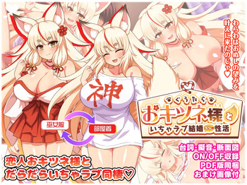 Guutara Okitsune-sama to Icha Love Kekkon Seikatsu cover