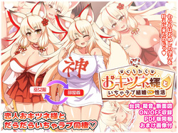 Guutara Okitsune-sama to Icha Love Kekkon Seikatsu