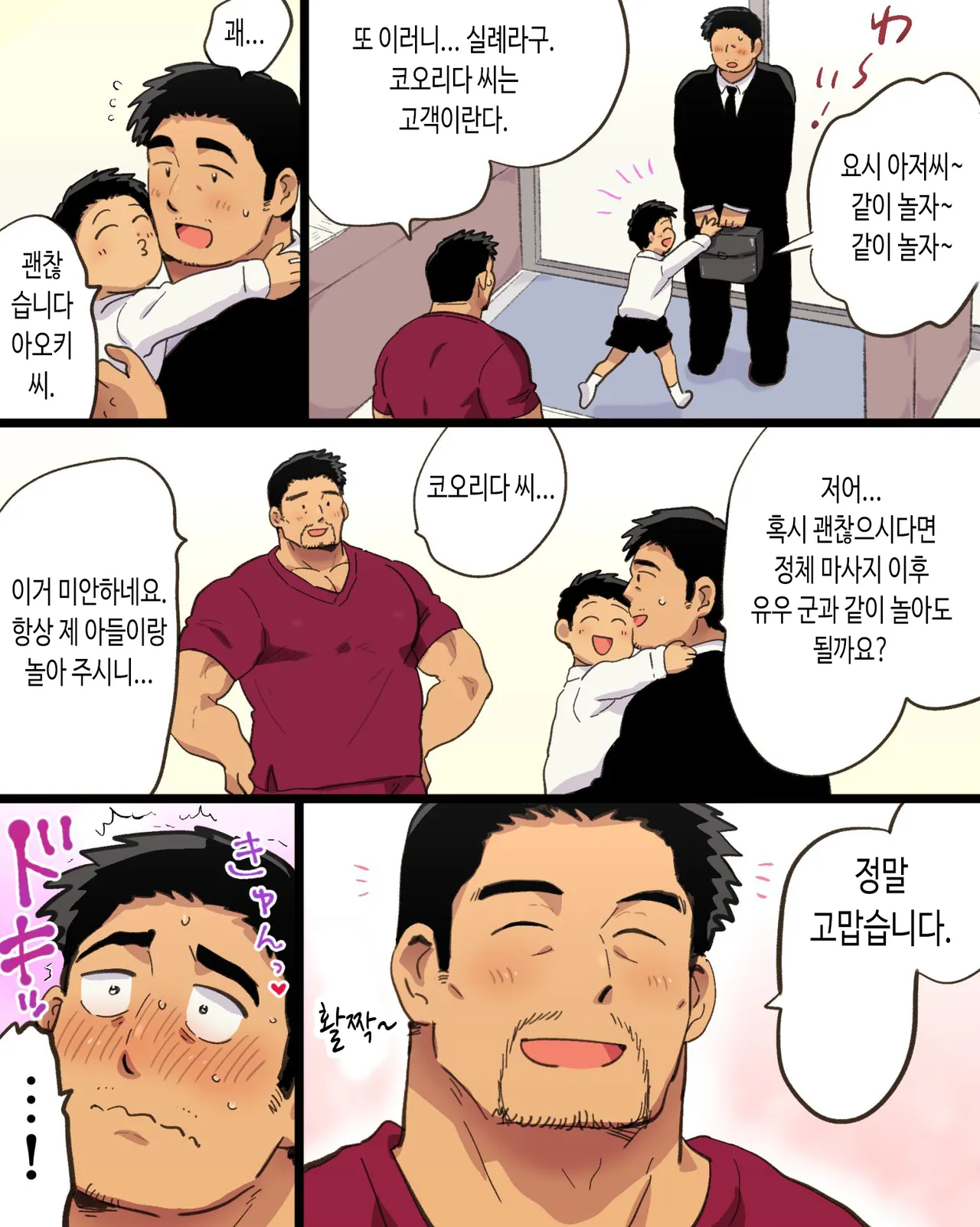 Kinniku Papa Seitaishi ni wa Saimin Apuri de Gachimuchi Riiman to Osu Koubi ga Oniai | 근육질 정체사 아저씨에게 최면 앱을 사용하여 가치무치 직장인과 수컷 교미시키기 page 4 full