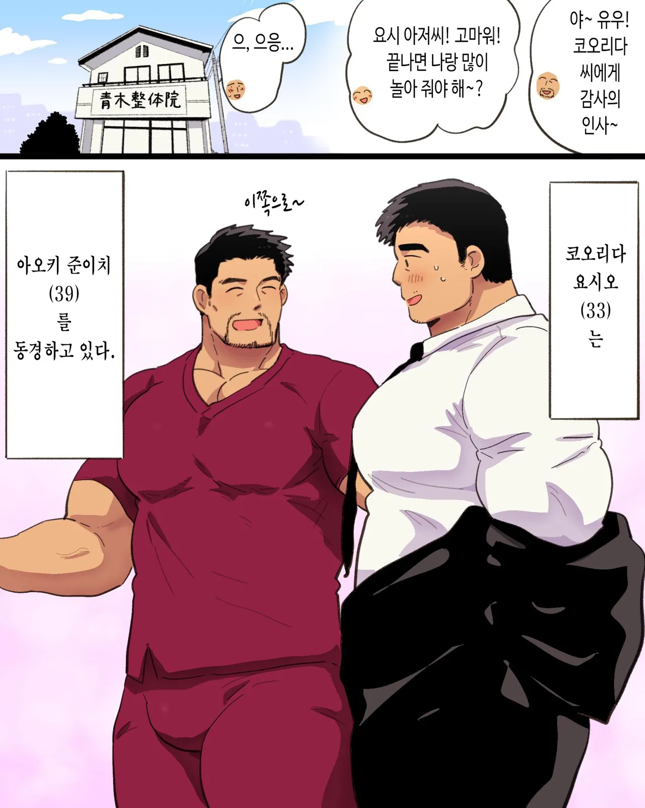 Kinniku Papa Seitaishi ni wa Saimin Apuri de Gachimuchi Riiman to Osu Koubi ga Oniai | 근육질 정체사 아저씨에게 최면 앱을 사용하여 가치무치 직장인과 수컷 교미시키기 page 5 full