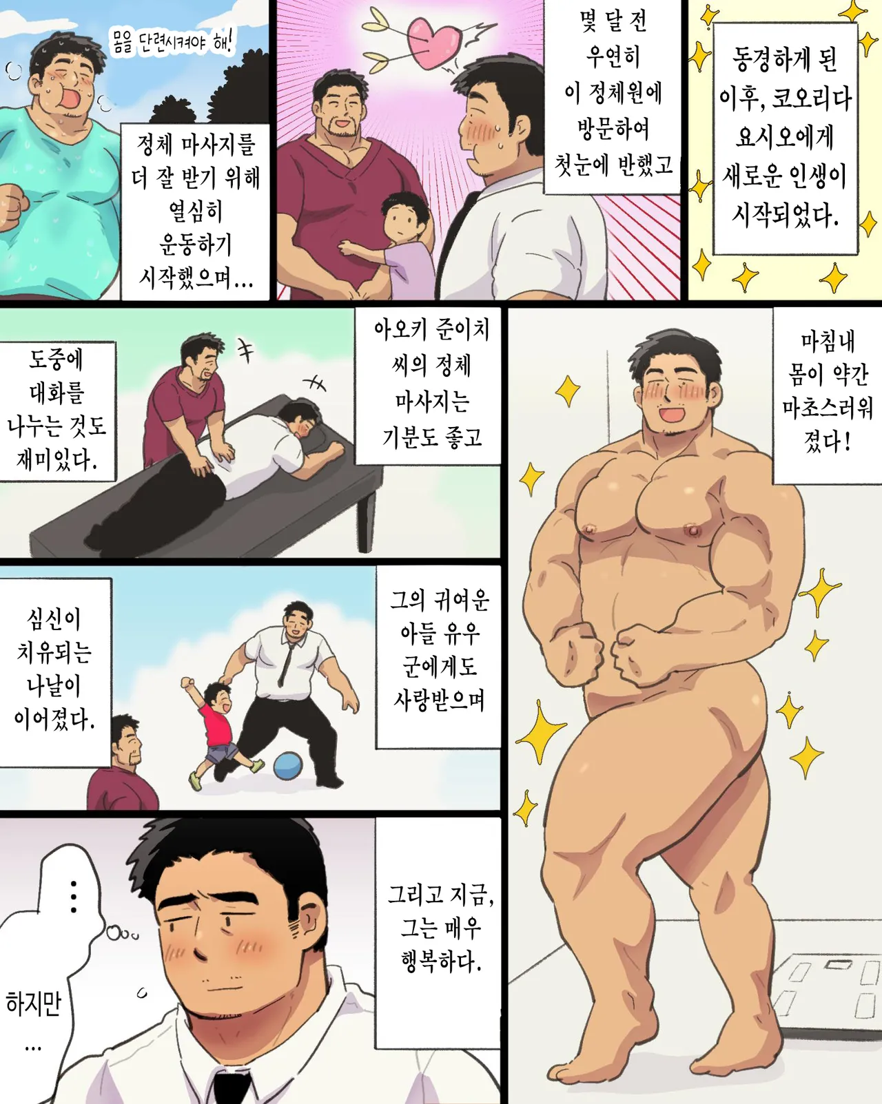 Kinniku Papa Seitaishi ni wa Saimin Apuri de Gachimuchi Riiman to Osu Koubi ga Oniai | 근육질 정체사 아저씨에게 최면 앱을 사용하여 가치무치 직장인과 수컷 교미시키기 page 6 full