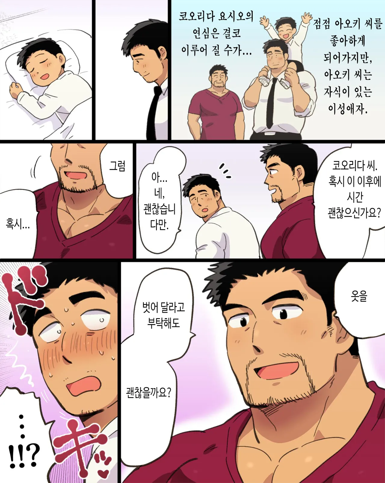 Kinniku Papa Seitaishi ni wa Saimin Apuri de Gachimuchi Riiman to Osu Koubi ga Oniai | 근육질 정체사 아저씨에게 최면 앱을 사용하여 가치무치 직장인과 수컷 교미시키기 page 7 full