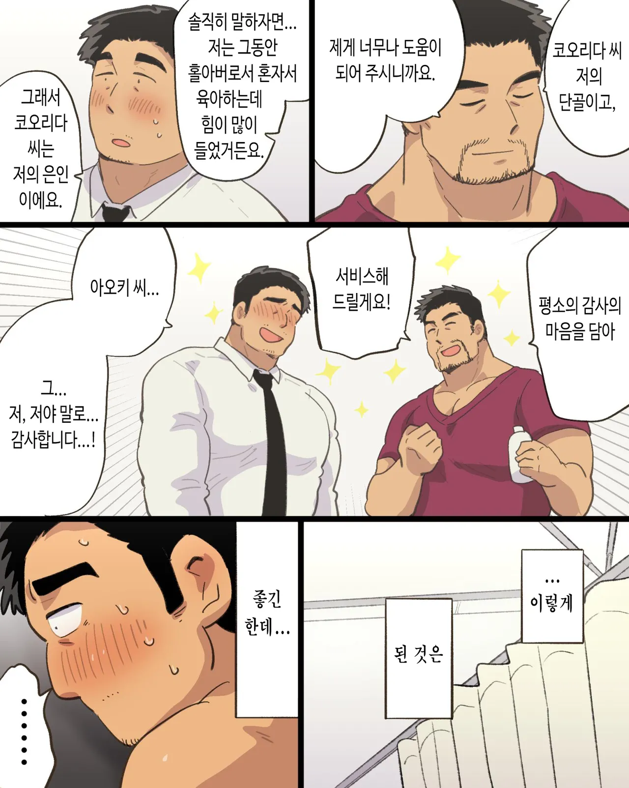 Kinniku Papa Seitaishi ni wa Saimin Apuri de Gachimuchi Riiman to Osu Koubi ga Oniai | 근육질 정체사 아저씨에게 최면 앱을 사용하여 가치무치 직장인과 수컷 교미시키기 page 9 full