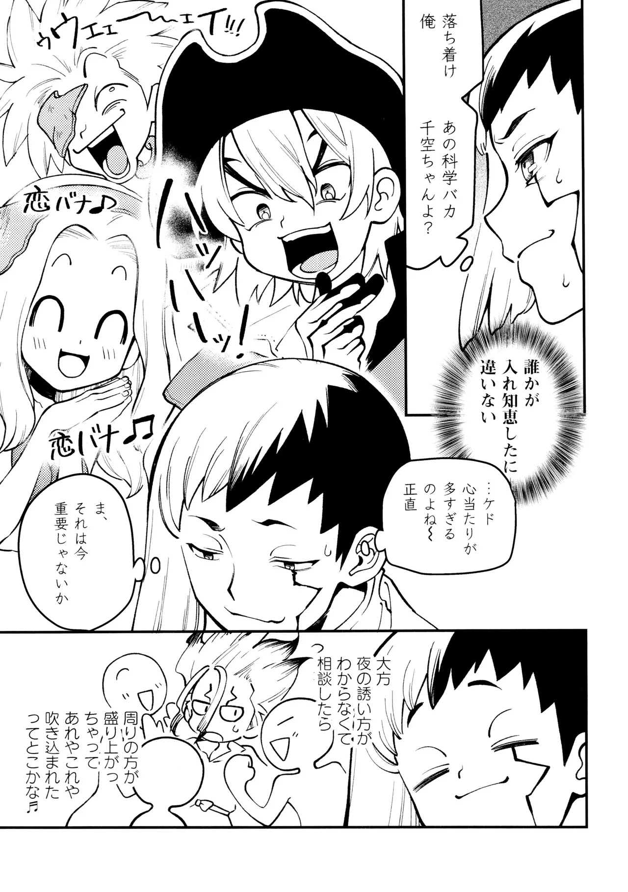 Nandaka, Ore no Koibito no Yousu ga Okashii Kudan Ni Tsuite. page 7 full