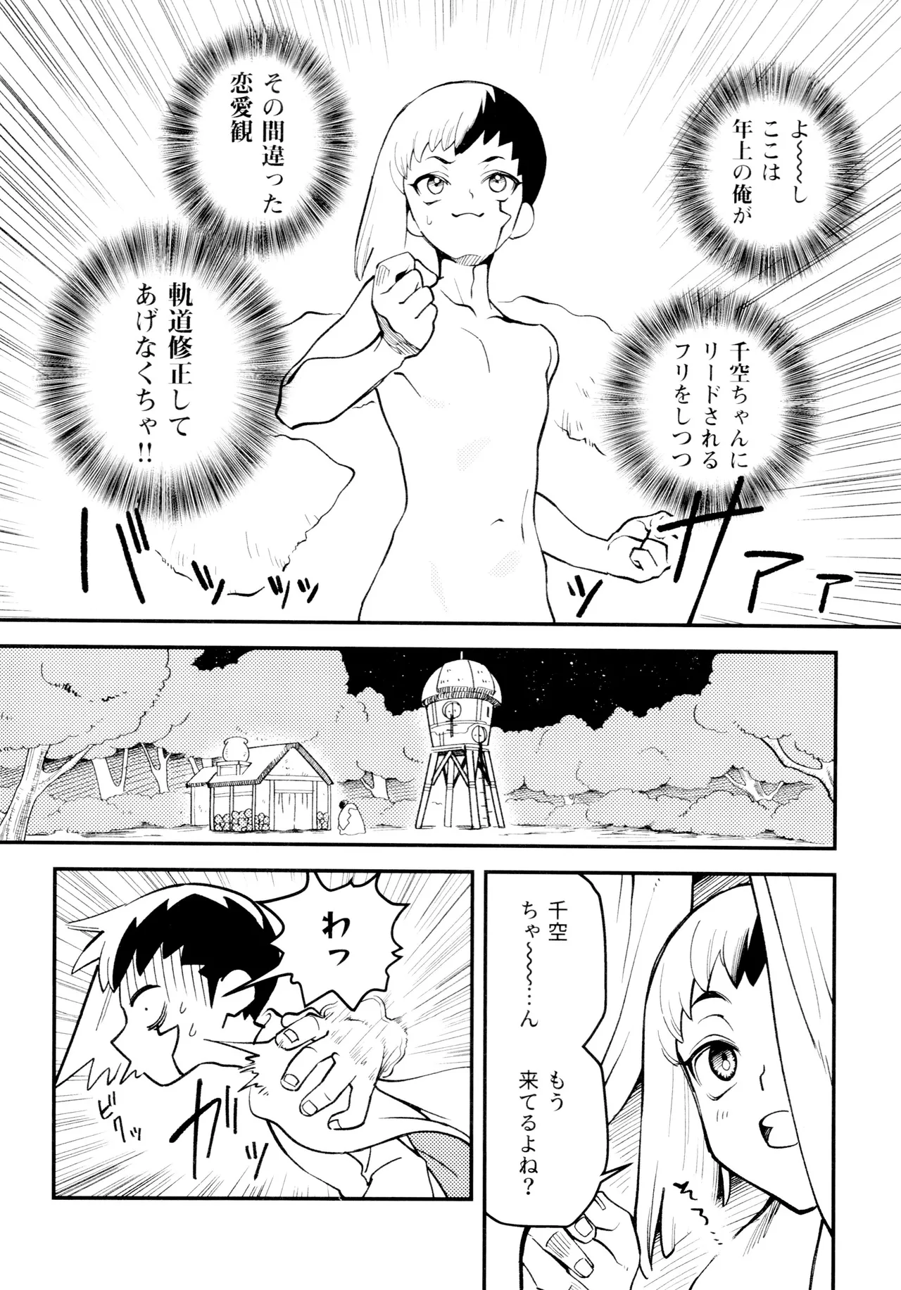 Nandaka, Ore no Koibito no Yousu ga Okashii Kudan Ni Tsuite. page 8 full