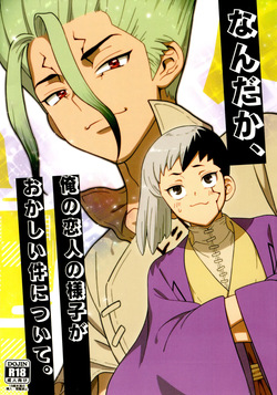 Nandaka, Ore no Koibito no Yousu ga Okashii Kudan Ni Tsuite.