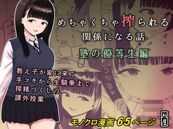 mechakucha shibor-areru kankei ni naru hanashi juku no yūtōsei hen cover