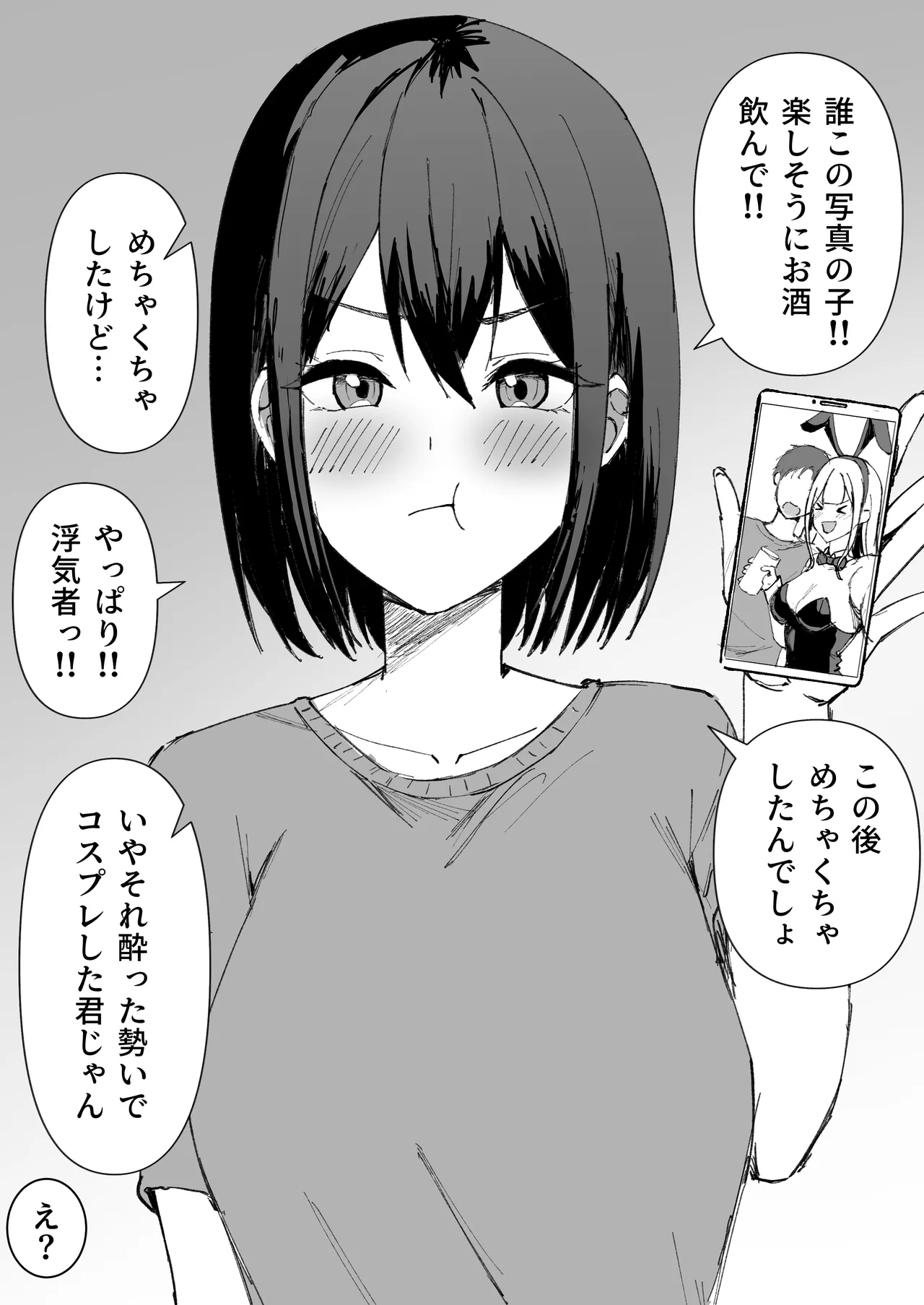 勘違いする彼女 R18 page 1 full