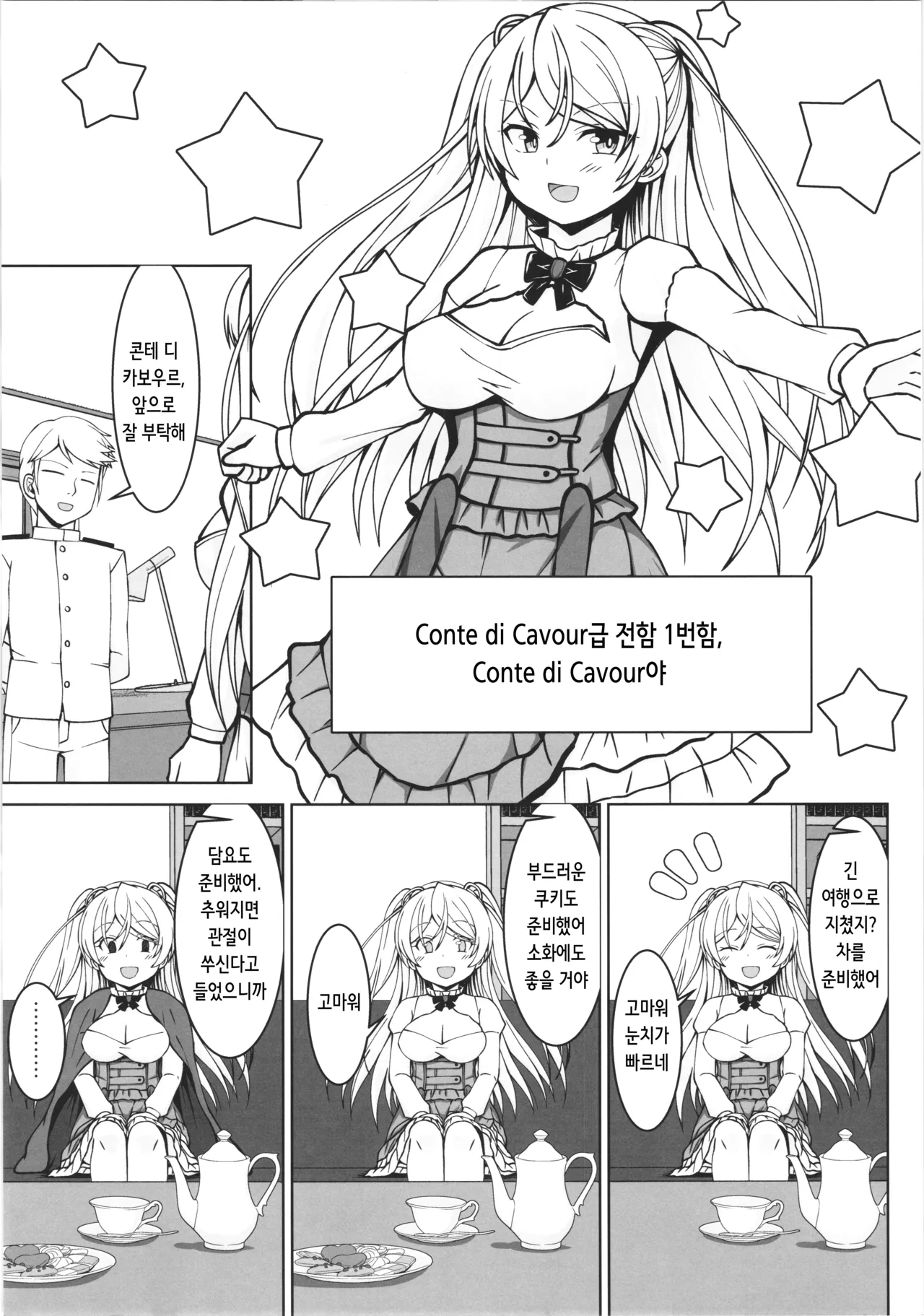 Cavour chan to icharabubotebaraecchi site sonomama kodomo wo unde morau hon | 카보우르쨩과 꽁냥러브 임신배섹스하고 그대로 아기를 낳게하는 책 page 3 full