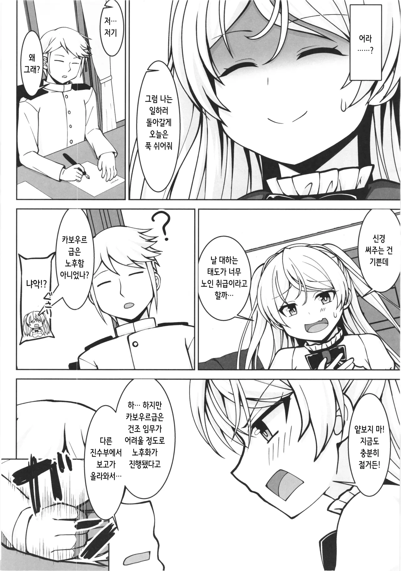 Cavour chan to icharabubotebaraecchi site sonomama kodomo wo unde morau hon | 카보우르쨩과 꽁냥러브 임신배섹스하고 그대로 아기를 낳게하는 책 page 4 full