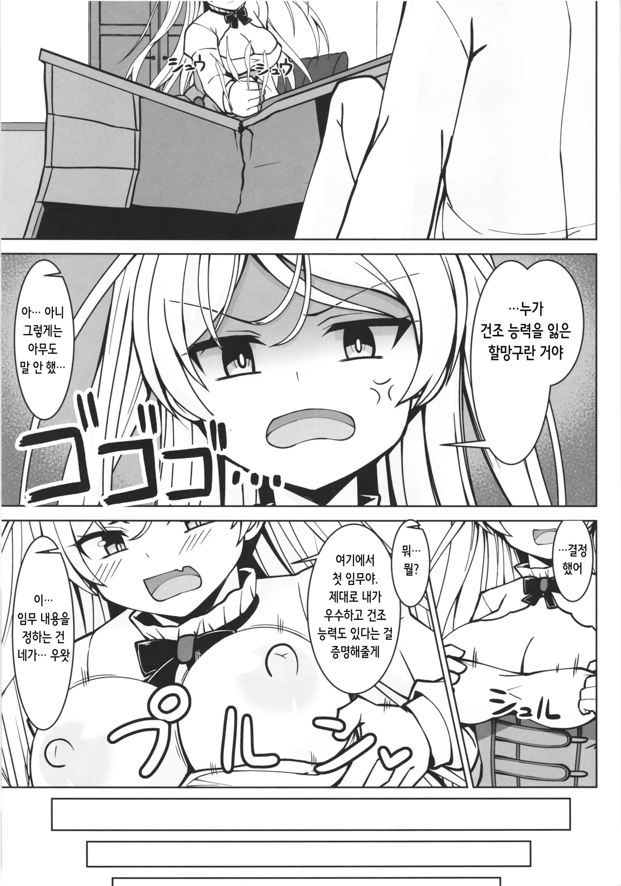 Cavour chan to icharabubotebaraecchi site sonomama kodomo wo unde morau hon | 카보우르쨩과 꽁냥러브 임신배섹스하고 그대로 아기를 낳게하는 책 page 5 full