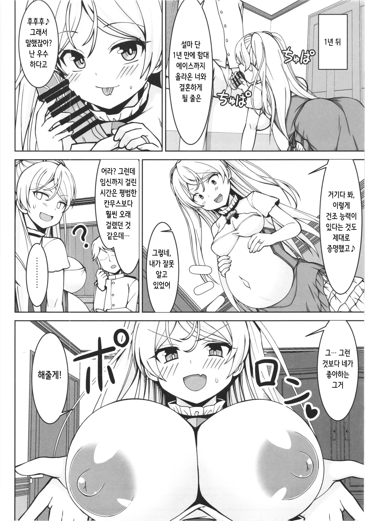 Cavour chan to icharabubotebaraecchi site sonomama kodomo wo unde morau hon | 카보우르쨩과 꽁냥러브 임신배섹스하고 그대로 아기를 낳게하는 책 page 6 full