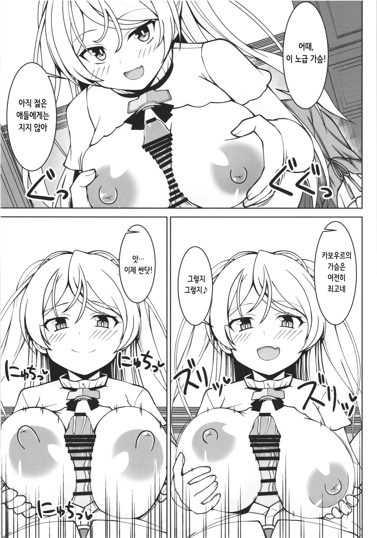 Cavour chan to icharabubotebaraecchi site sonomama kodomo wo unde morau hon | 카보우르쨩과 꽁냥러브 임신배섹스하고 그대로 아기를 낳게하는 책 page 7 full