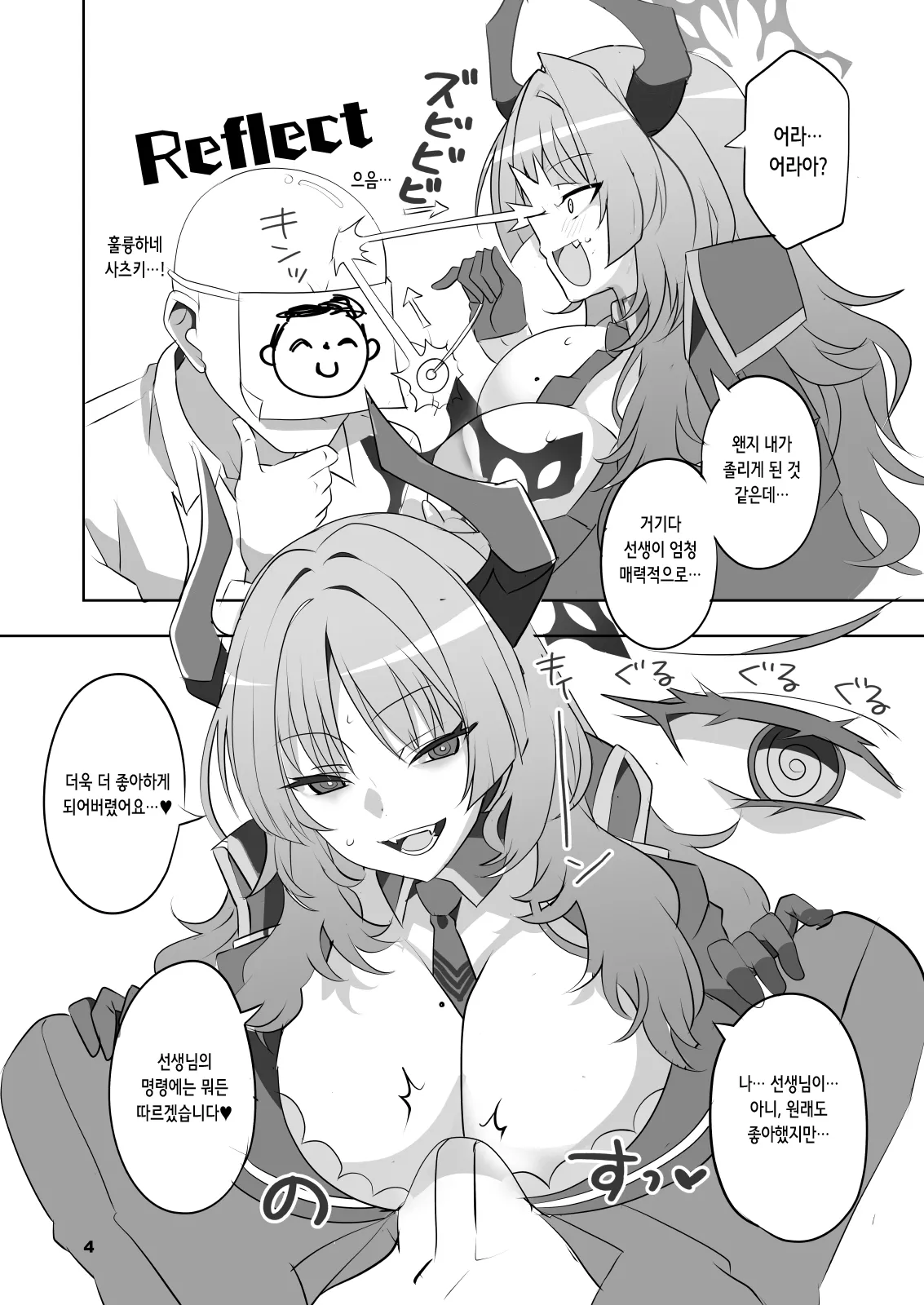 Gehenna Hypnosis | 게헨나 히프노시스 page 3 full