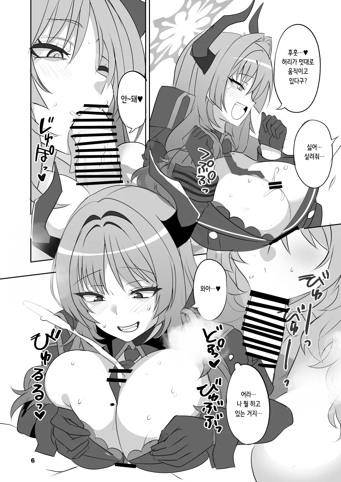 Gehenna Hypnosis | 게헨나 히프노시스 page 5 full