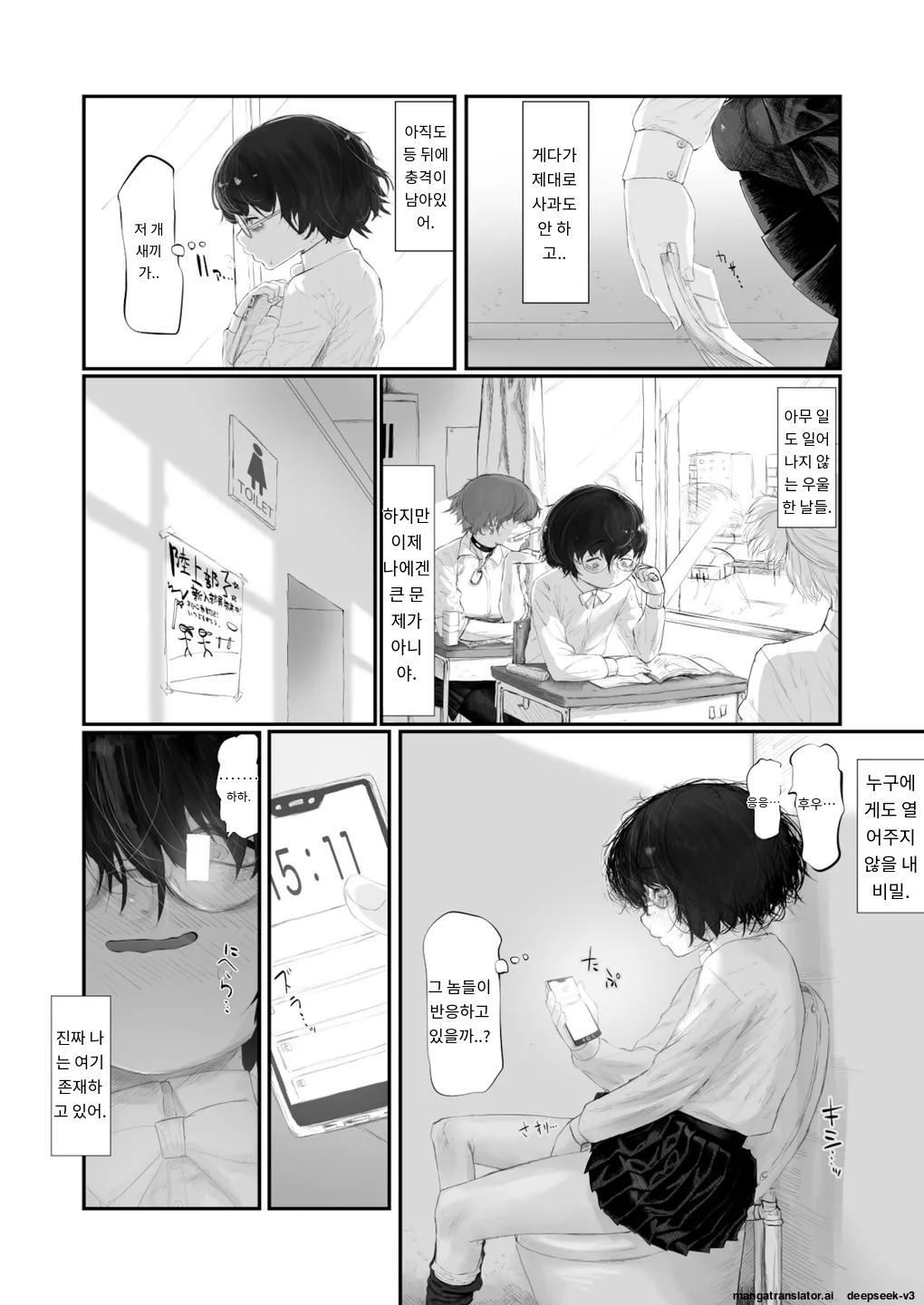 Miyata Tomomi wa Bareteiru. page 3 full
