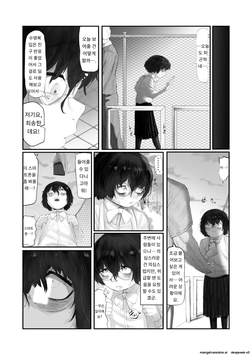 Miyata Tomomi wa Bareteiru. page 5 full