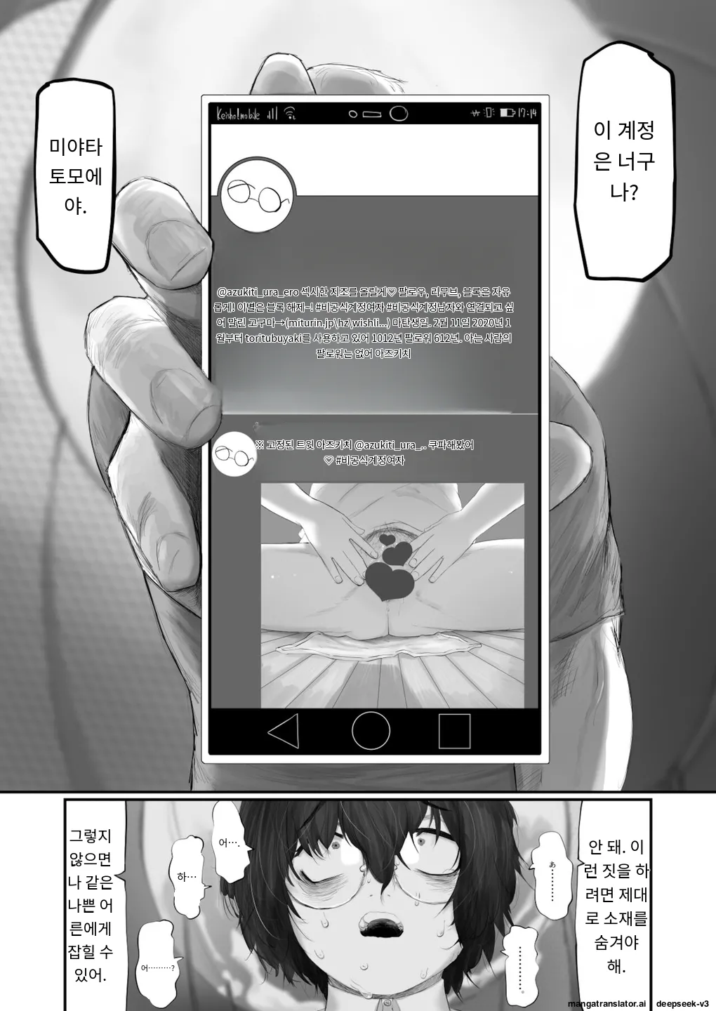 Miyata Tomomi wa Bareteiru. page 6 full