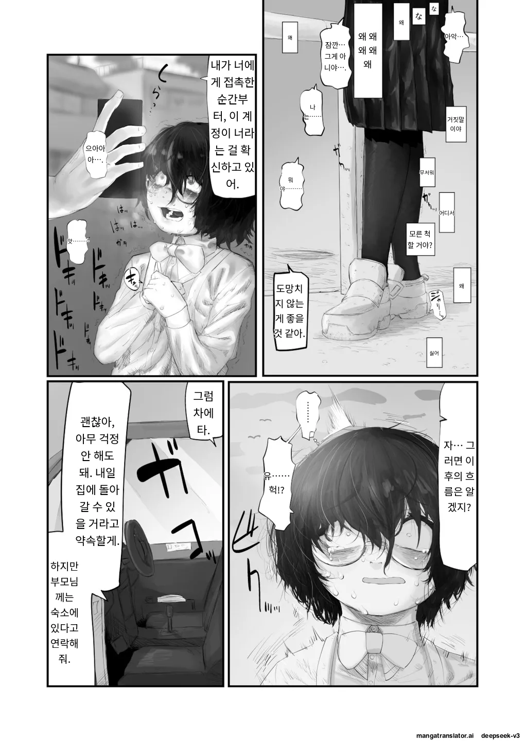 Miyata Tomomi wa Bareteiru. page 7 full