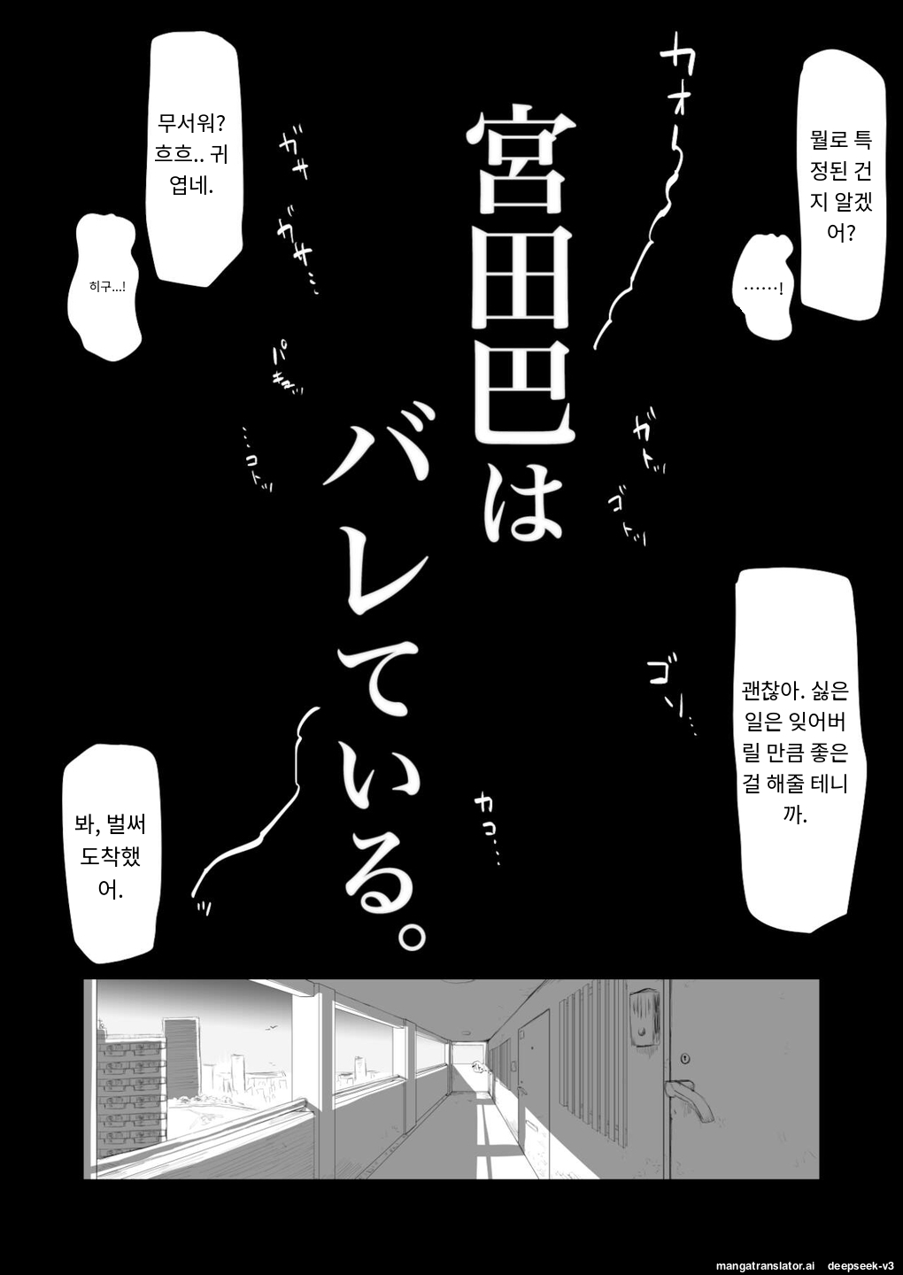 Miyata Tomomi wa Bareteiru. page 8 full