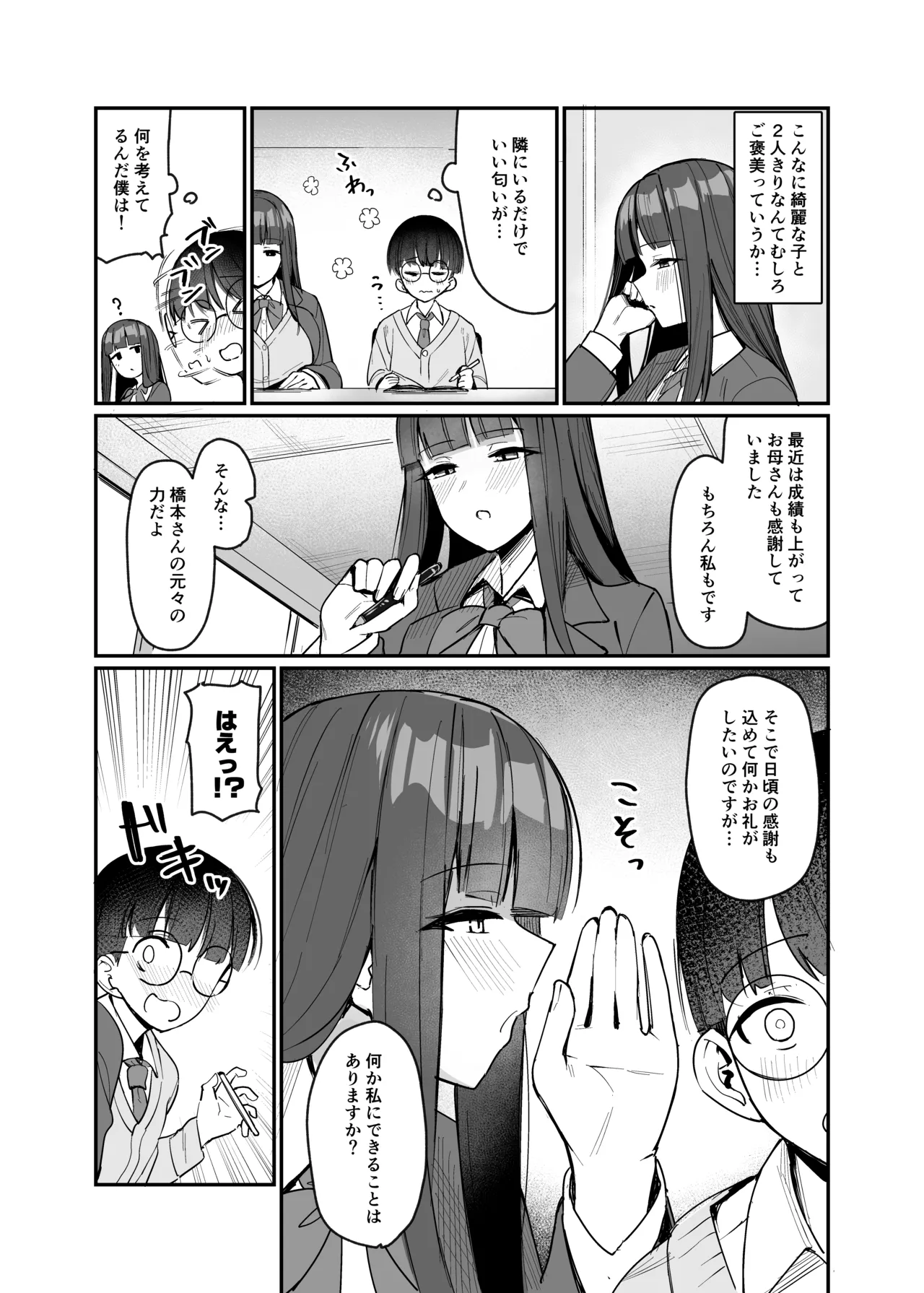 Kōhai JK ni semara rete amaama seme rare nagasa re etchi suru hanashi page 4 full