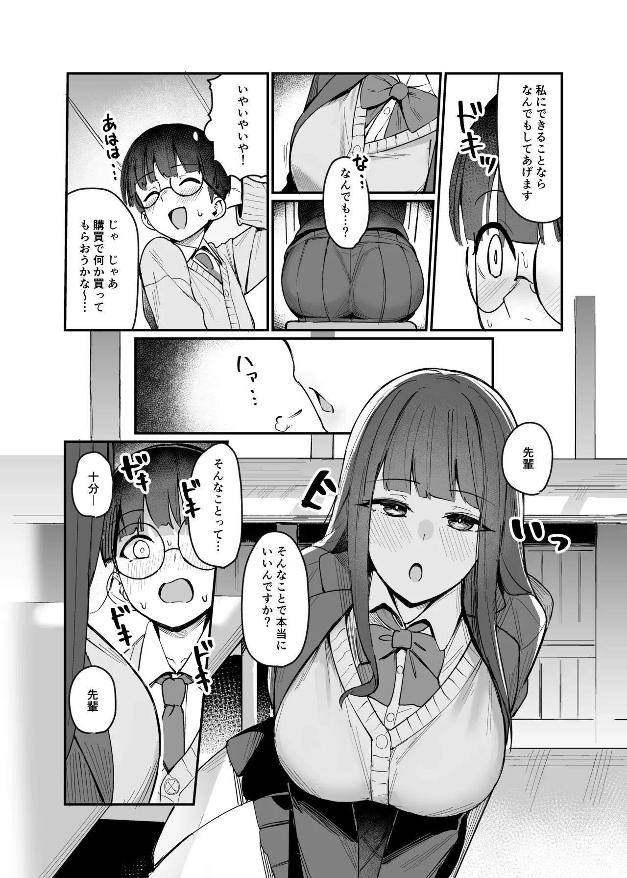 Kōhai JK ni semara rete amaama seme rare nagasa re etchi suru hanashi page 5 full