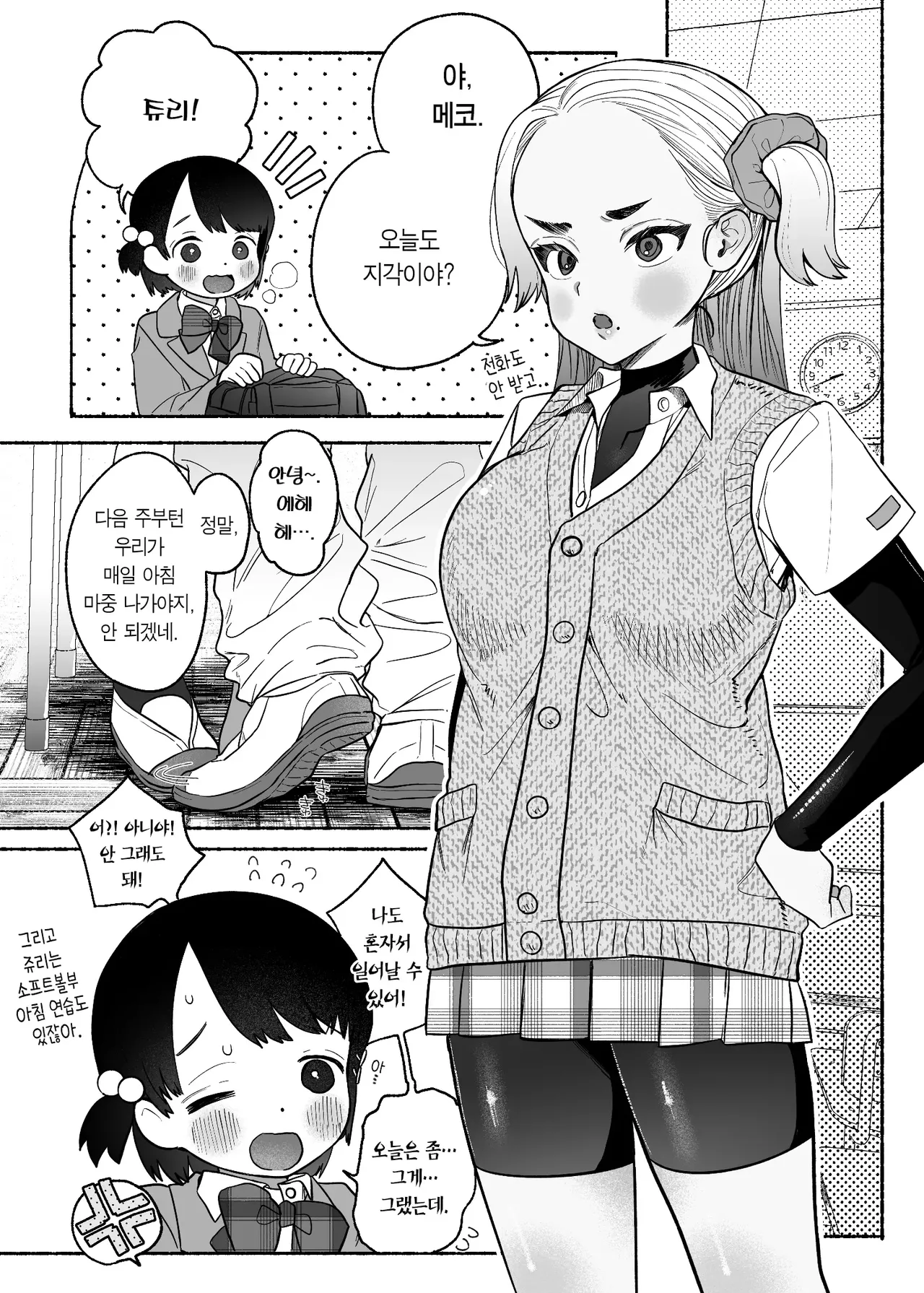 Yuujou Retsujou Yuri Hatsujou ｜ 우정 열정 백합 발정 page 6 full